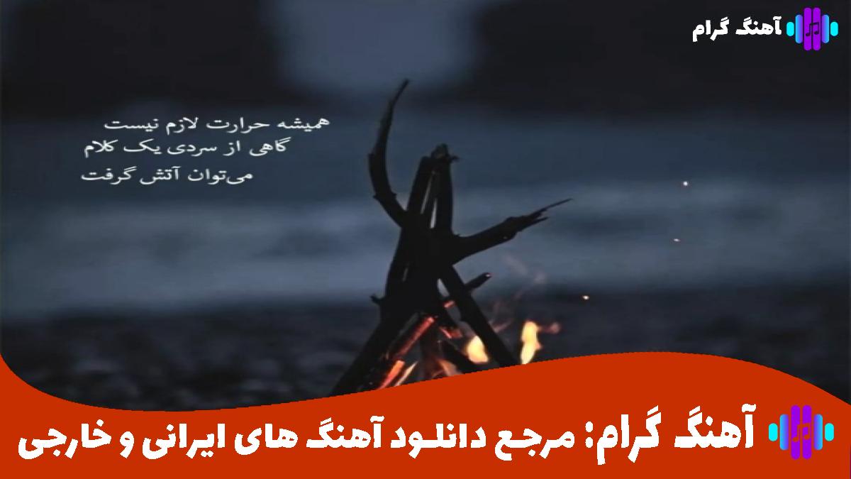 کاور آهنگ نزن از خنه بیرون ار نبینمش خرابم از